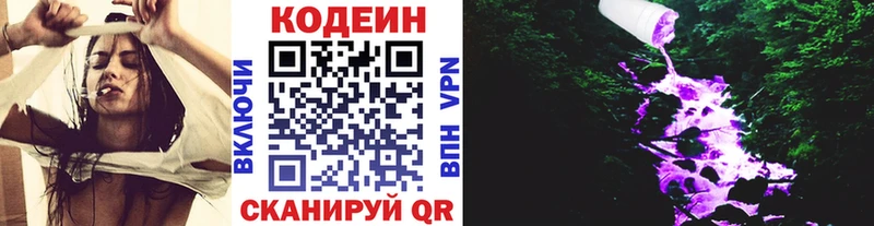 Купить где  Верещагино  Codein напиток Lean (лин) 